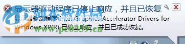 解决Win7提示“显示器驱动程序已停止响应并且已成功恢复” 的方法