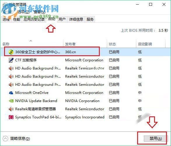 Windows系统禁用开启启动项的方法