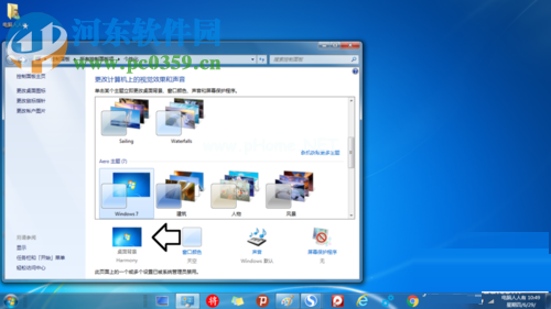 win7锁定桌面背景的方法