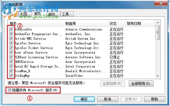 Windows系统禁用开启启动项的方法