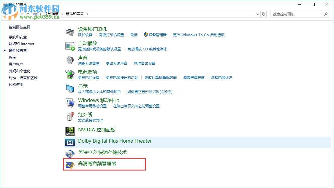 解决win10插入耳机没有声音的方法