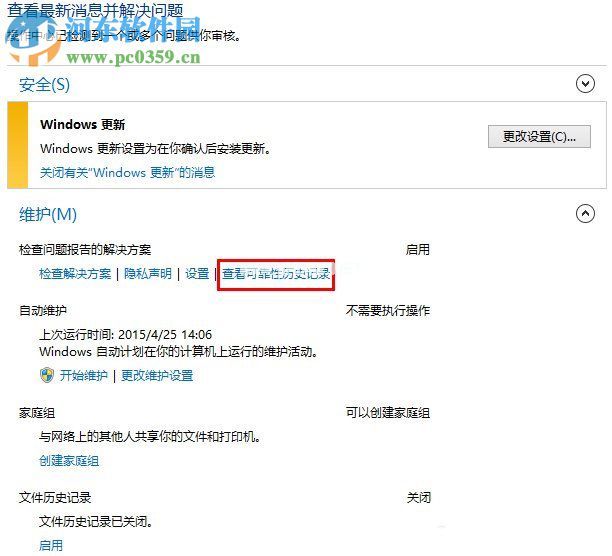 Win8系统下“windows资源管理器未响应”的解决方案