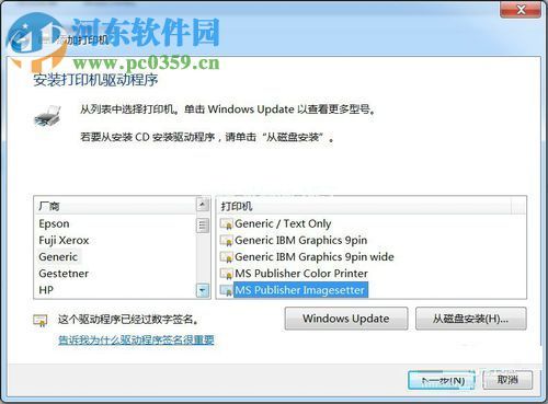 Win7系统安装PDF虚拟打印机的方法