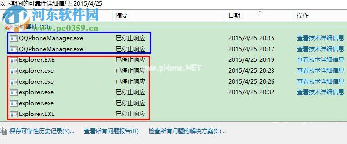 Win8系统下“windows资源管理器未响应”的解决方案