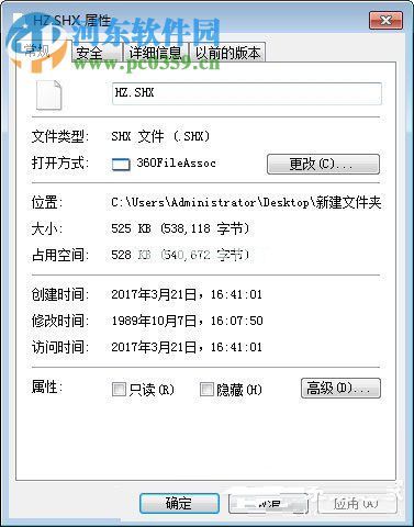 Win7打开shx文件的方法