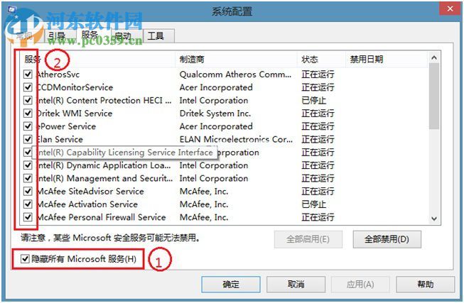 Windows系统禁用开启启动项的方法