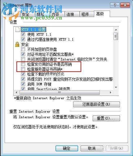 浏览器弹出“该站点安全证书吊销信息不可用是否继续”解决方法