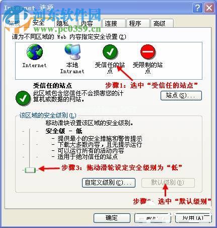 XP可信任站点无法添加解决方法