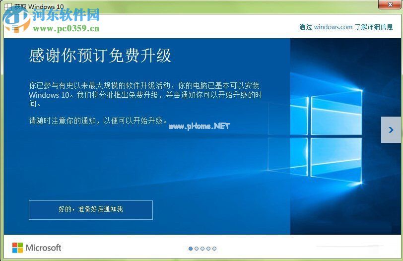 win8.1升级win10系统教程