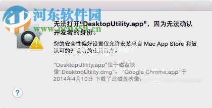mac安装程序提示“无法确认开发者”解决方法