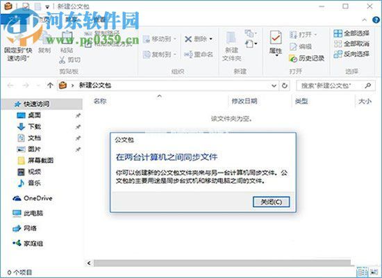 win10公文包同步方法