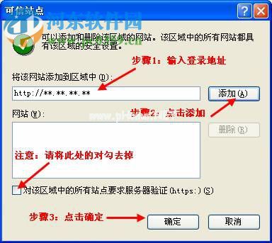 XP可信任站点无法添加解决方法