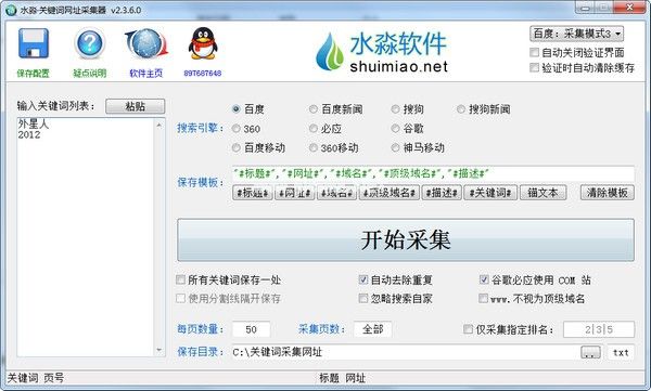 水淼关键词网址采集器