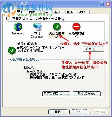 XP可信任站点无法添加解决方法