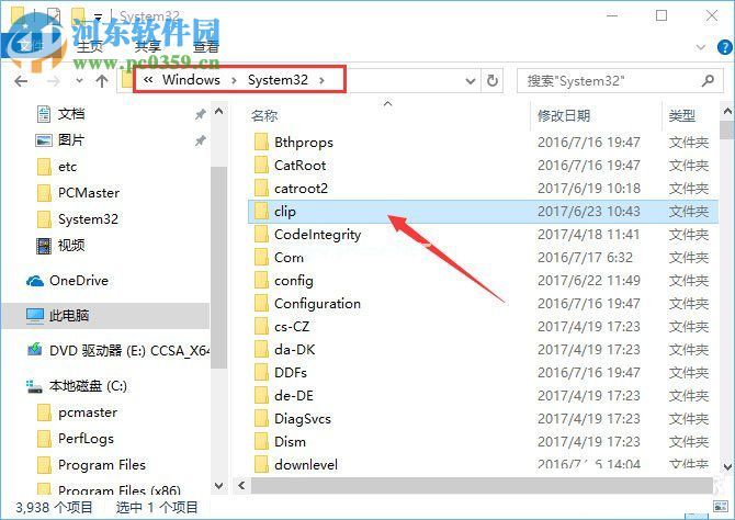 win10系统复制粘贴不能用解决教程