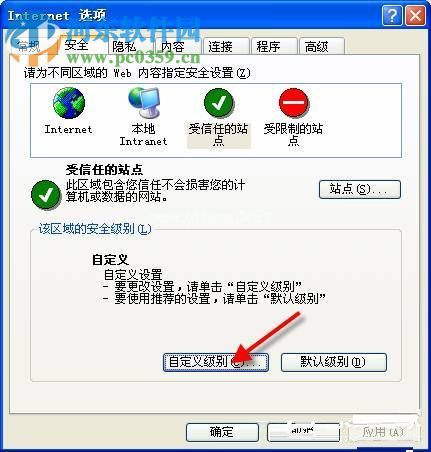 XP可信任站点无法添加解决方法