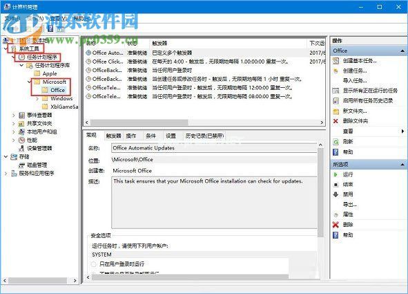 Win10总是弹出“Officebackgroundtaskhandler.exe”弹窗解决方法