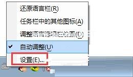 Windows7语言栏设置教程