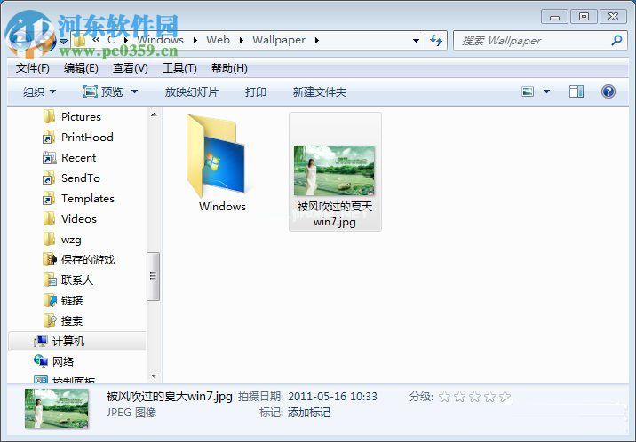 win7打开桌面壁纸文件夹教程