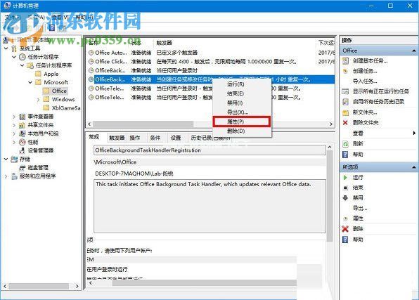 Win10总是弹出“Officebackgroundtaskhandler.exe”弹窗解决方法