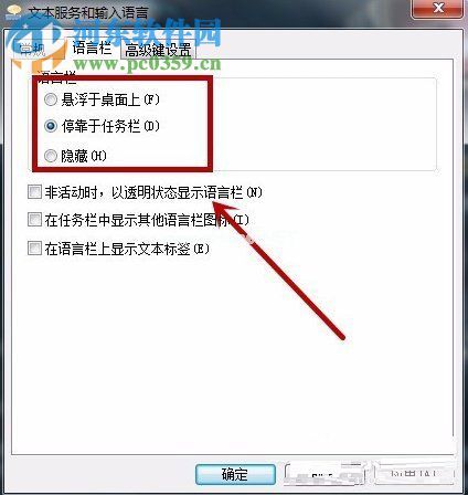 Windows7语言栏设置教程