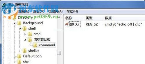 win7怎么清空剪贴板？windows7清空剪贴板的方法