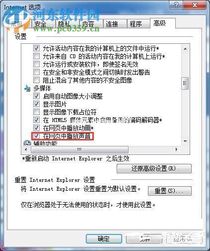 win7网页视频没有声音解决方法