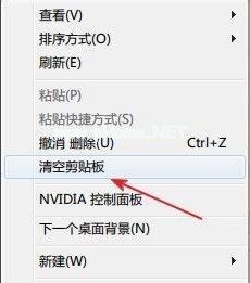 win7怎么清空剪贴板？windows7清空剪贴板的方法