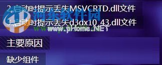 Win7运行剑灵提示“丢失d3dx10_43.dll、MSVCRTD.dll文件”解决方法