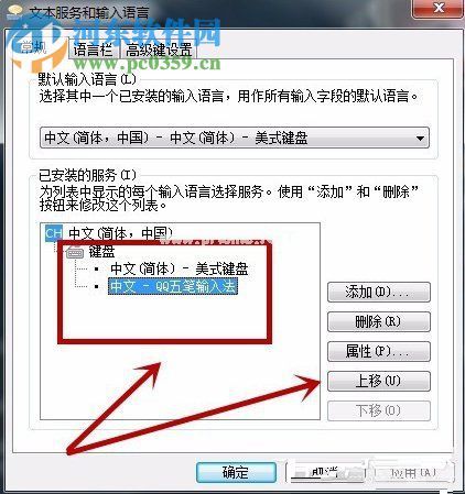 Windows7语言栏设置教程