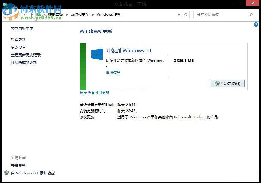 win8.1升级win10系统教程