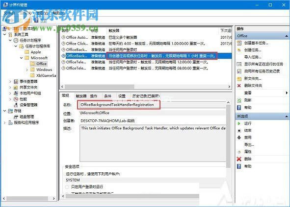 Win10总是弹出“Officebackgroundtaskhandler.exe”弹窗解决方法