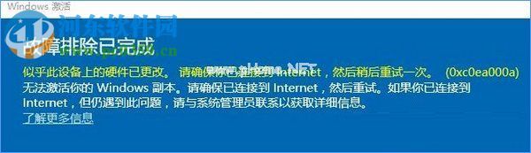 Win10系统无法激活报错“0xc0ea000a”解决教程