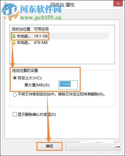 Win8.1系统回收站自定义大小的方法