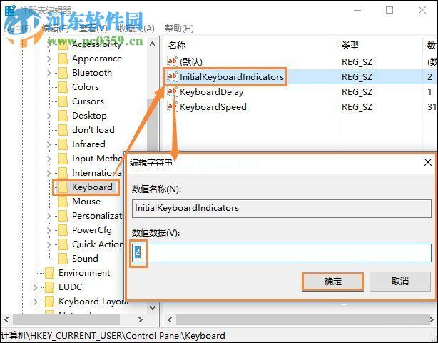 Windows系统开机键盘NumLock灯不亮的处理方法