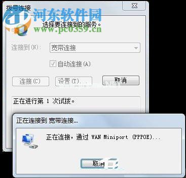 win7电脑总是弹出拨号连接的解决方法