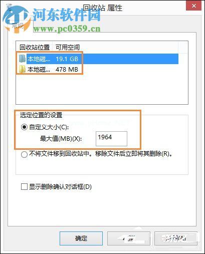 Win8.1系统回收站自定义大小的方法