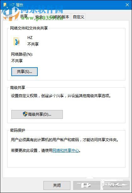 Win10局域网电脑共享文件的方法