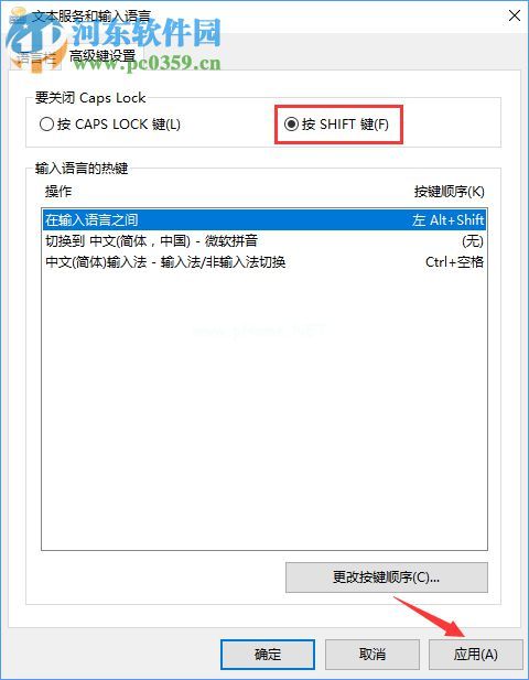 Win10下Caps  Lock键失灵无法切换大小写解决方法