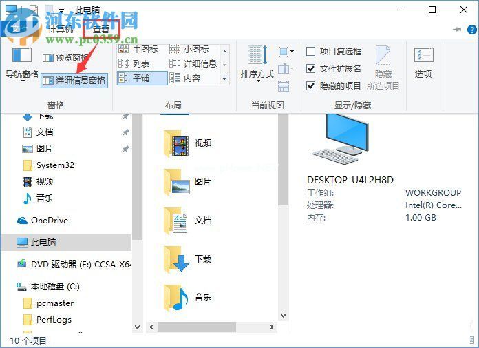 Win10去除文件夹右边详细信息窗格方法