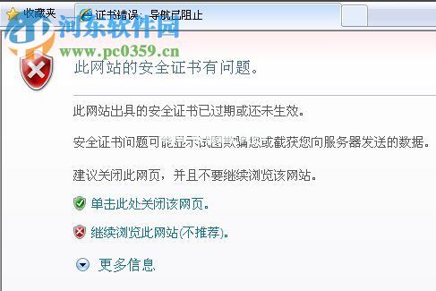 Win7提示证书错误导航已阻止解决方法