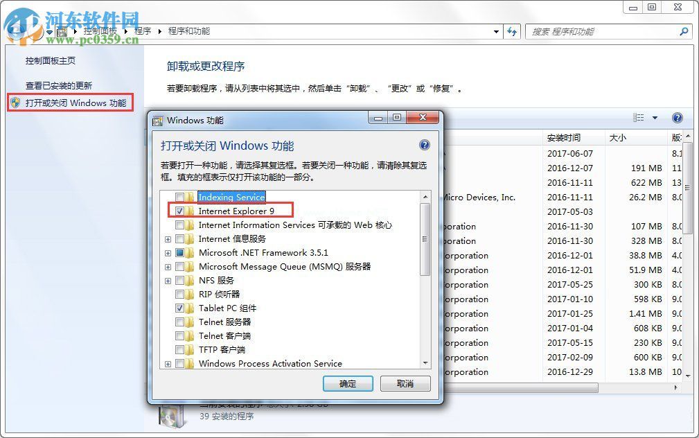 Win7卸载IE浏览器的方法