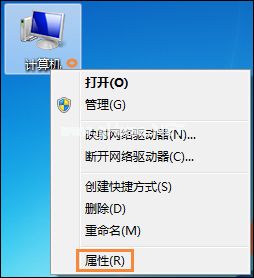 win7电脑配置看询方法