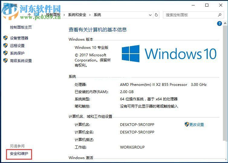 Win10关闭UAC用户账户控制方法