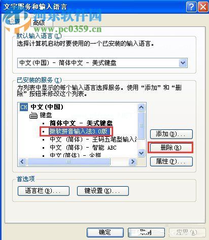 WindowsXP删除输入法教程