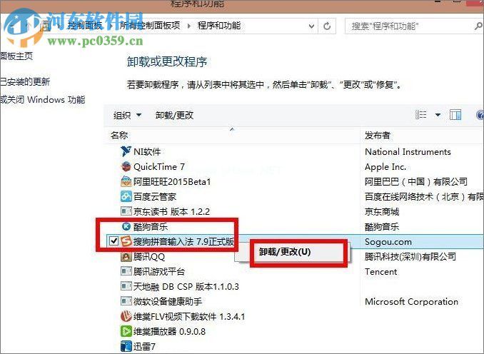 Win8.1开机搜狗输入法提示窗口sgtool.exe损坏映像解决方法