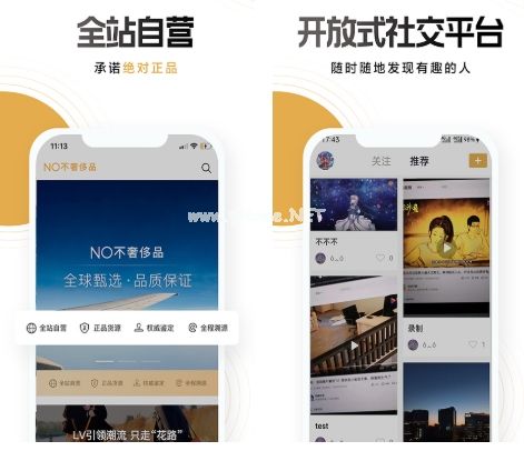 NO不奢侈品app图片