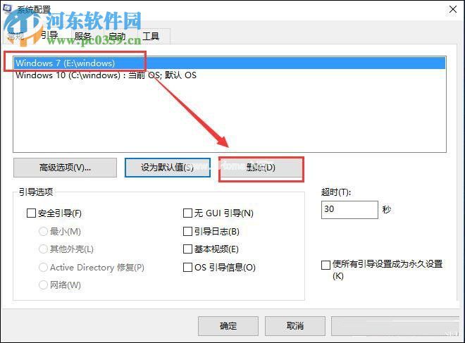 win10双系统删除一个教程