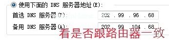 Win7出现request  time  out错误解决方法