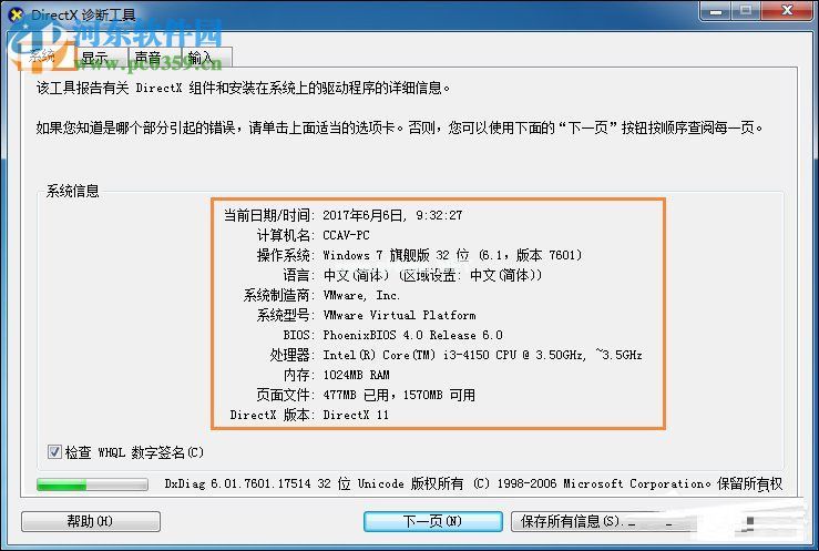 win7电脑配置看询方法